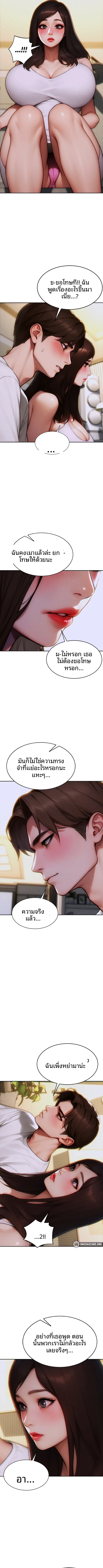 I divorced my wife - หน้า 9