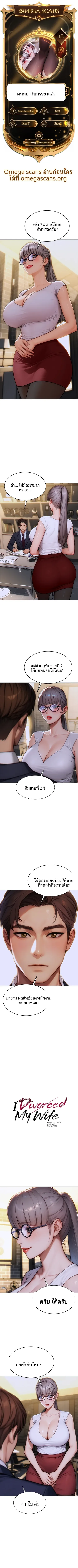 I divorced my wife - หน้า 1