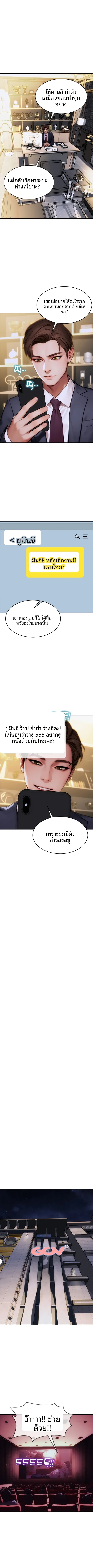 I divorced my wife - หน้า 4