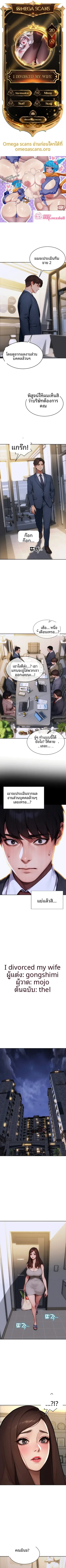 I divorced my wife - หน้า 1