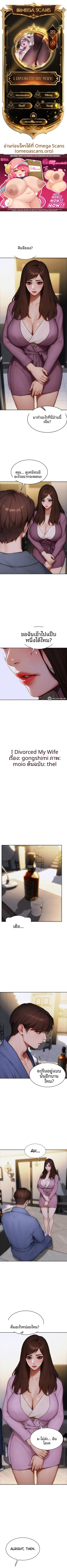 I divorced my wife - หน้า 1