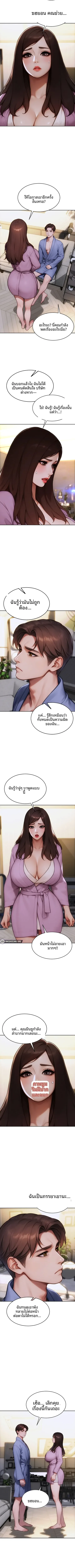 I divorced my wife - หน้า 3