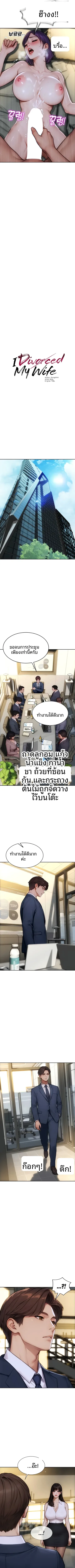 I divorced my wife - หน้า 4