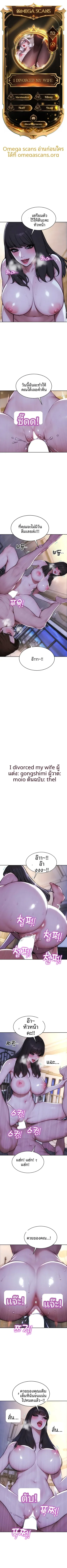 I divorced my wife - หน้า 1