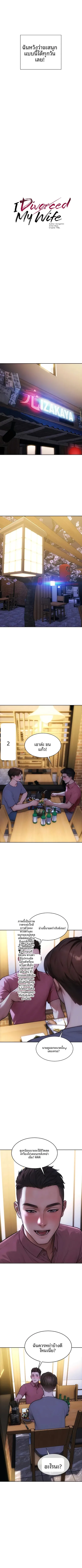 I divorced my wife - หน้า 4