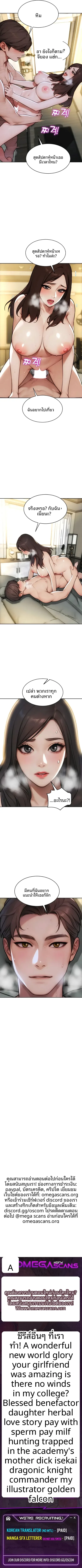 I divorced my wife - หน้า 9