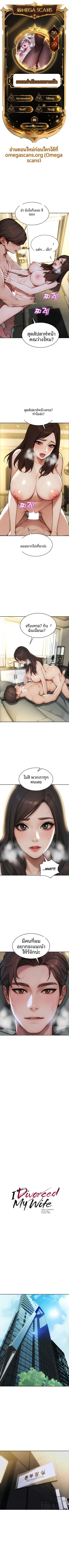 I divorced my wife - หน้า 1