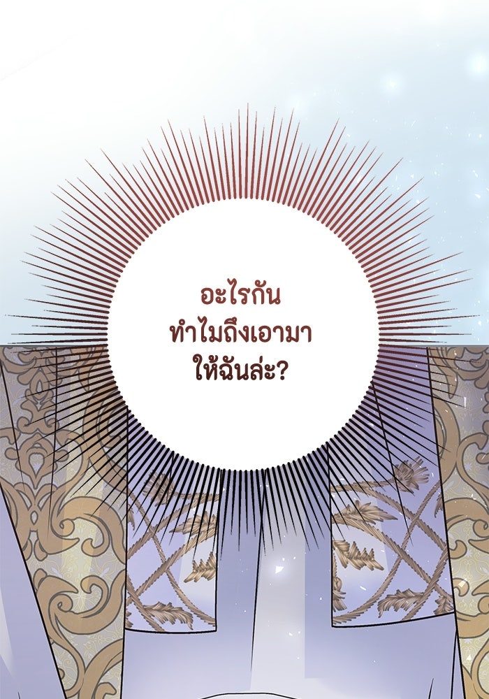 ไม่ได้สมัครมาเป็นพี่เลี้ยงนะคะ! - หน้า 1