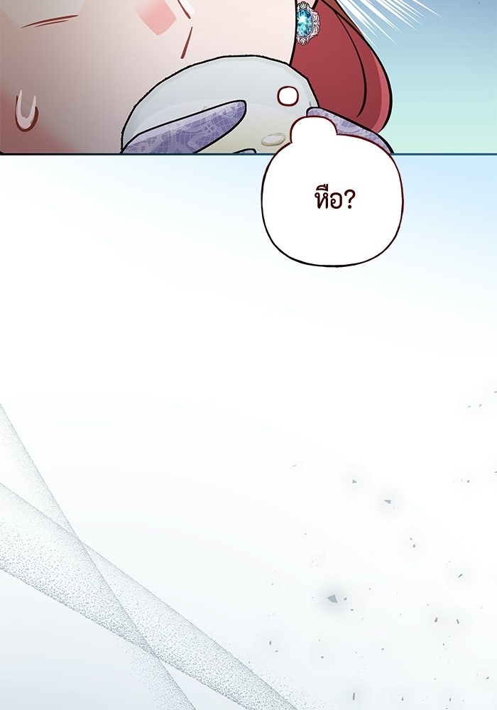 ไม่ได้สมัครมาเป็นพี่เลี้ยงนะคะ! - หน้า 10