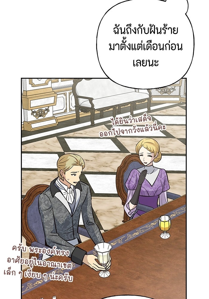 ไม่ได้สมัครมาเป็นพี่เลี้ยงนะคะ! - หน้า 100