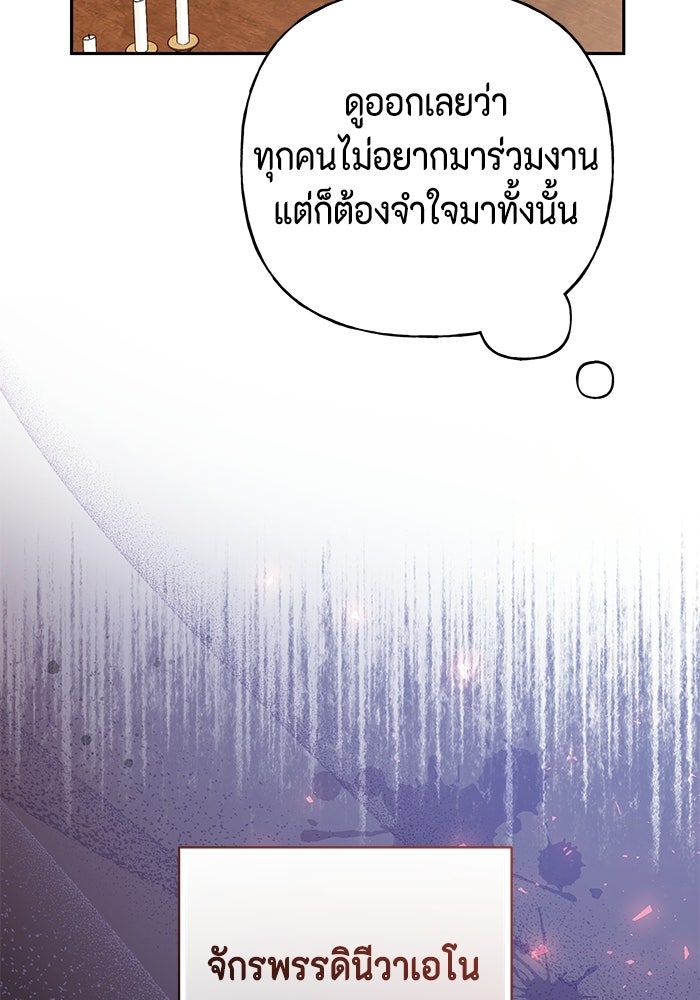 ไม่ได้สมัครมาเป็นพี่เลี้ยงนะคะ! - หน้า 101