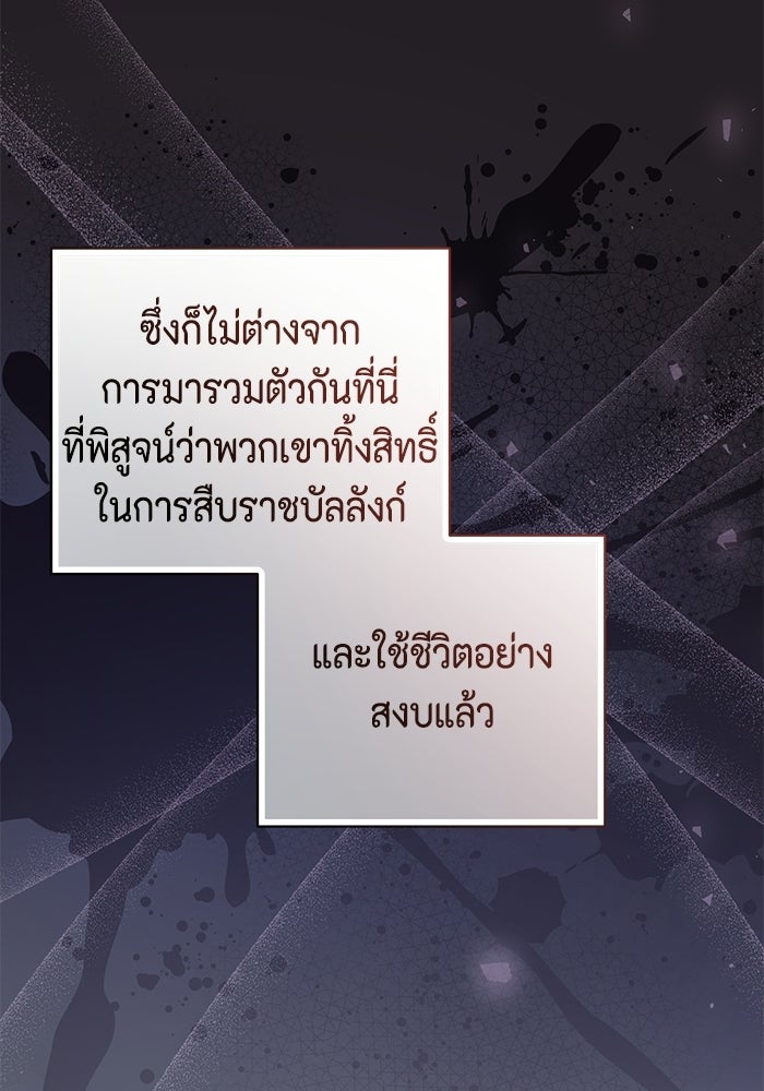 ไม่ได้สมัครมาเป็นพี่เลี้ยงนะคะ! - หน้า 105
