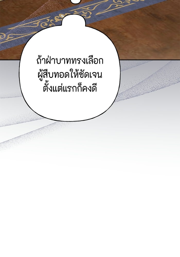 ไม่ได้สมัครมาเป็นพี่เลี้ยงนะคะ! - หน้า 107