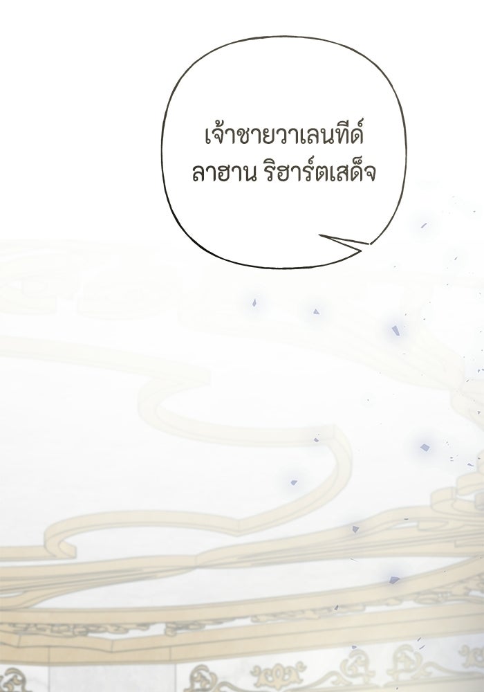 ไม่ได้สมัครมาเป็นพี่เลี้ยงนะคะ! - หน้า 108