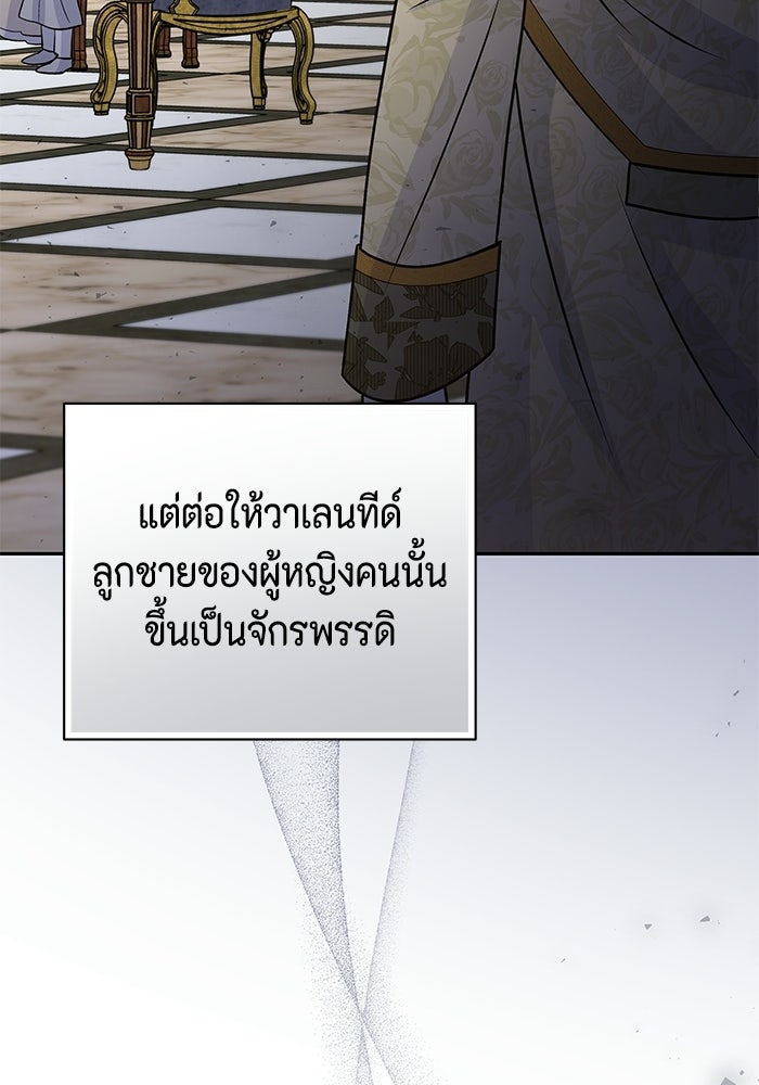 ไม่ได้สมัครมาเป็นพี่เลี้ยงนะคะ! - หน้า 110