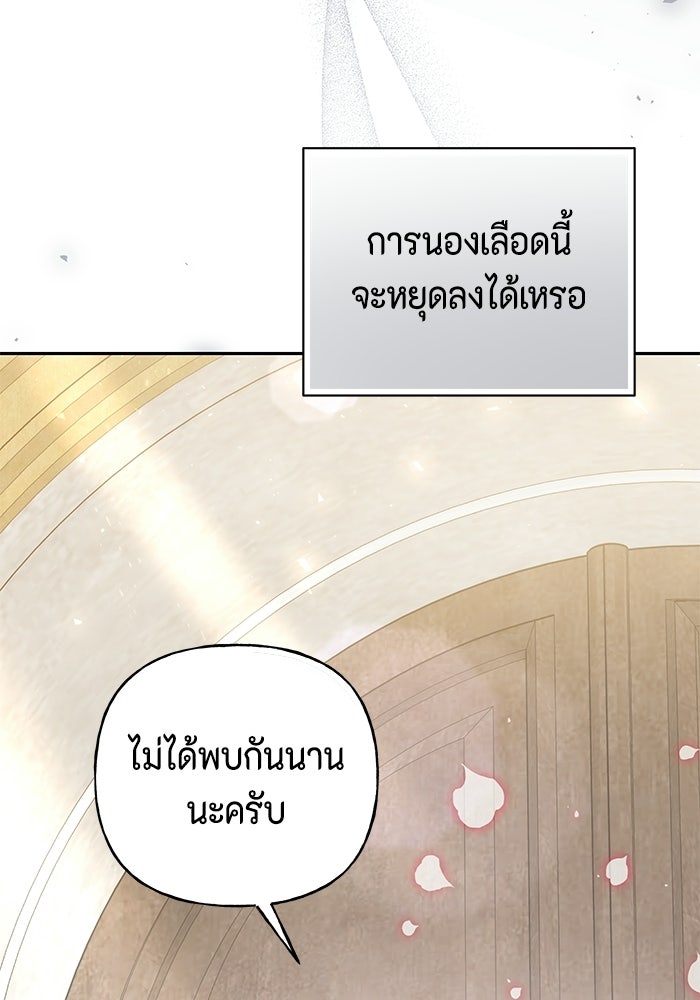 ไม่ได้สมัครมาเป็นพี่เลี้ยงนะคะ! - หน้า 111