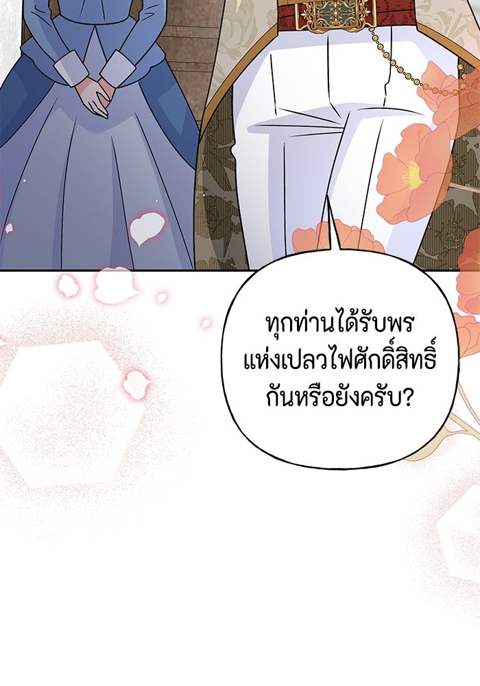 ไม่ได้สมัครมาเป็นพี่เลี้ยงนะคะ! - หน้า 113