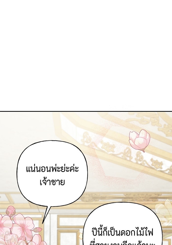 ไม่ได้สมัครมาเป็นพี่เลี้ยงนะคะ! - หน้า 114