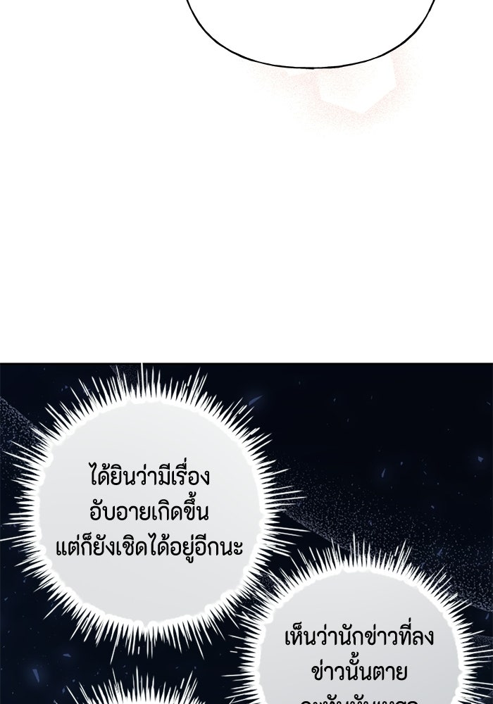 ไม่ได้สมัครมาเป็นพี่เลี้ยงนะคะ! - หน้า 116