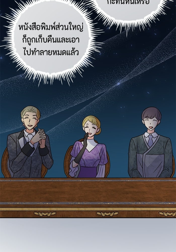 ไม่ได้สมัครมาเป็นพี่เลี้ยงนะคะ! - หน้า 117