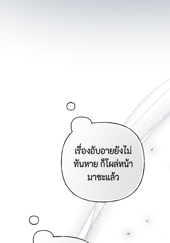 ไม่ได้สมัครมาเป็นพี่เลี้ยงนะคะ! - หน้า 118