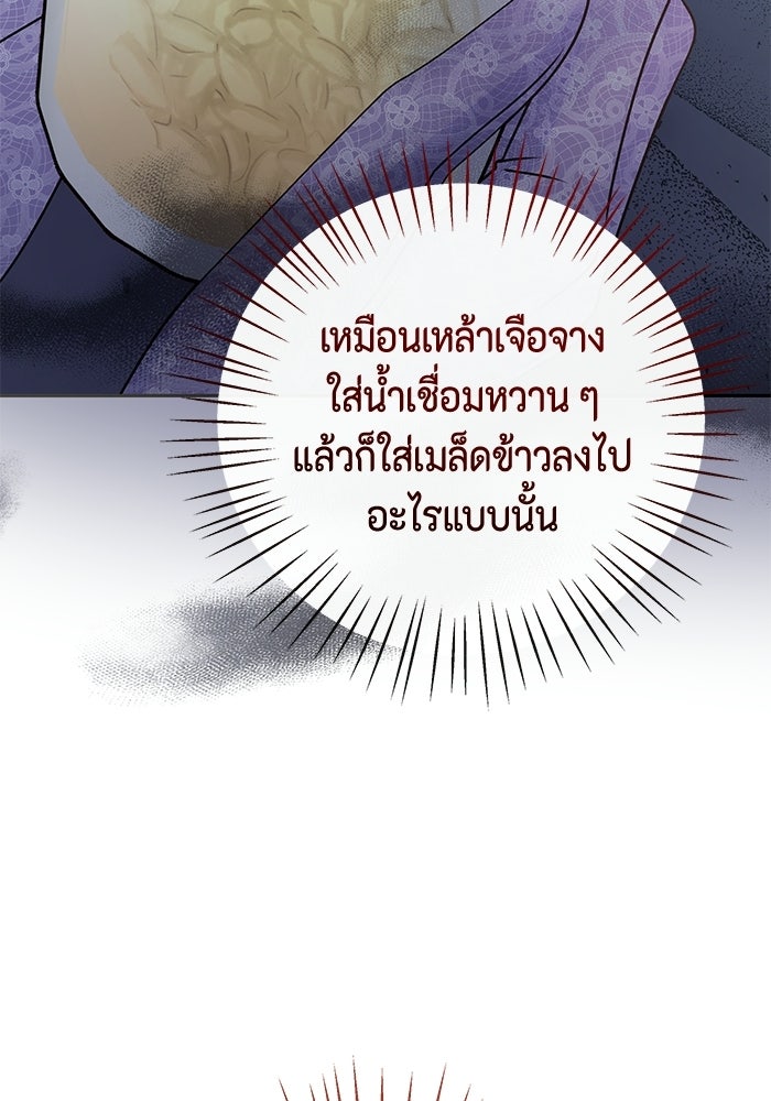 ไม่ได้สมัครมาเป็นพี่เลี้ยงนะคะ! - หน้า 12
