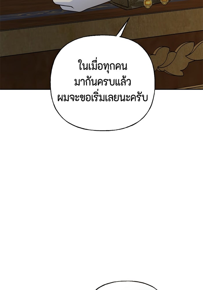 ไม่ได้สมัครมาเป็นพี่เลี้ยงนะคะ! - หน้า 121