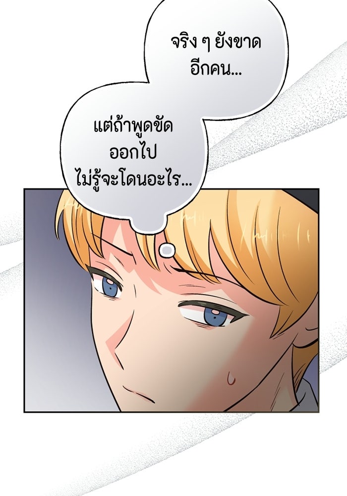 ไม่ได้สมัครมาเป็นพี่เลี้ยงนะคะ! - หน้า 122
