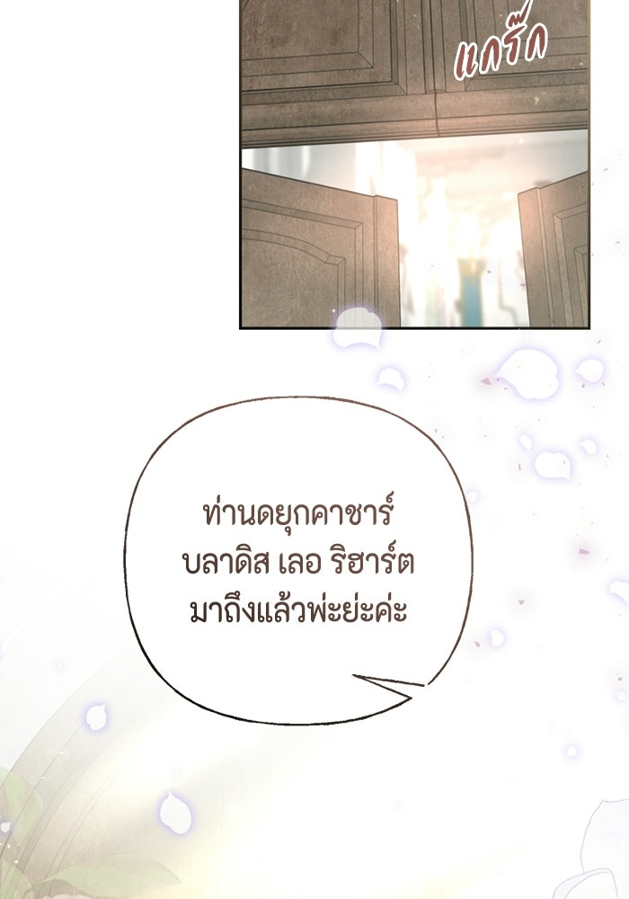 ไม่ได้สมัครมาเป็นพี่เลี้ยงนะคะ! - หน้า 124