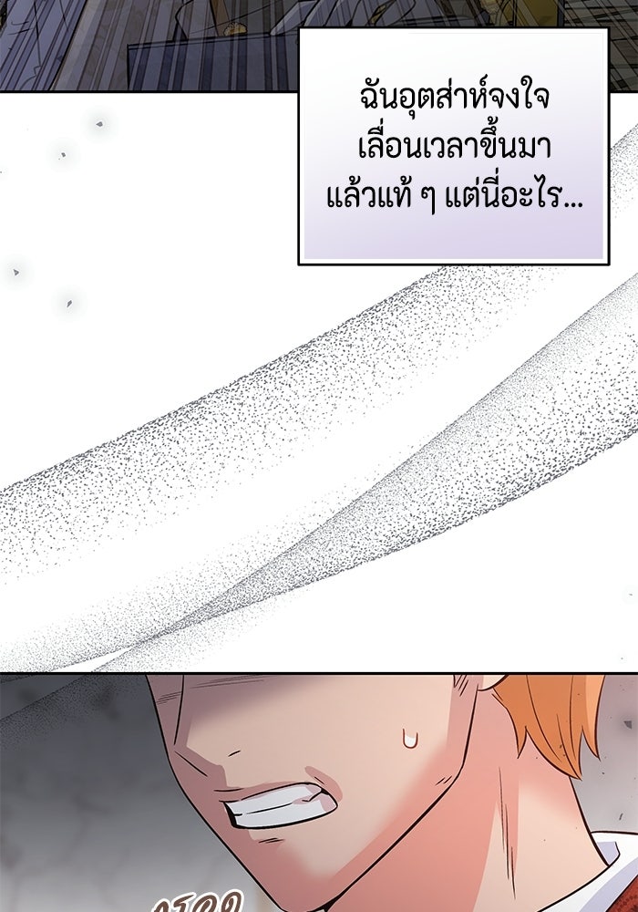 ไม่ได้สมัครมาเป็นพี่เลี้ยงนะคะ! - หน้า 129