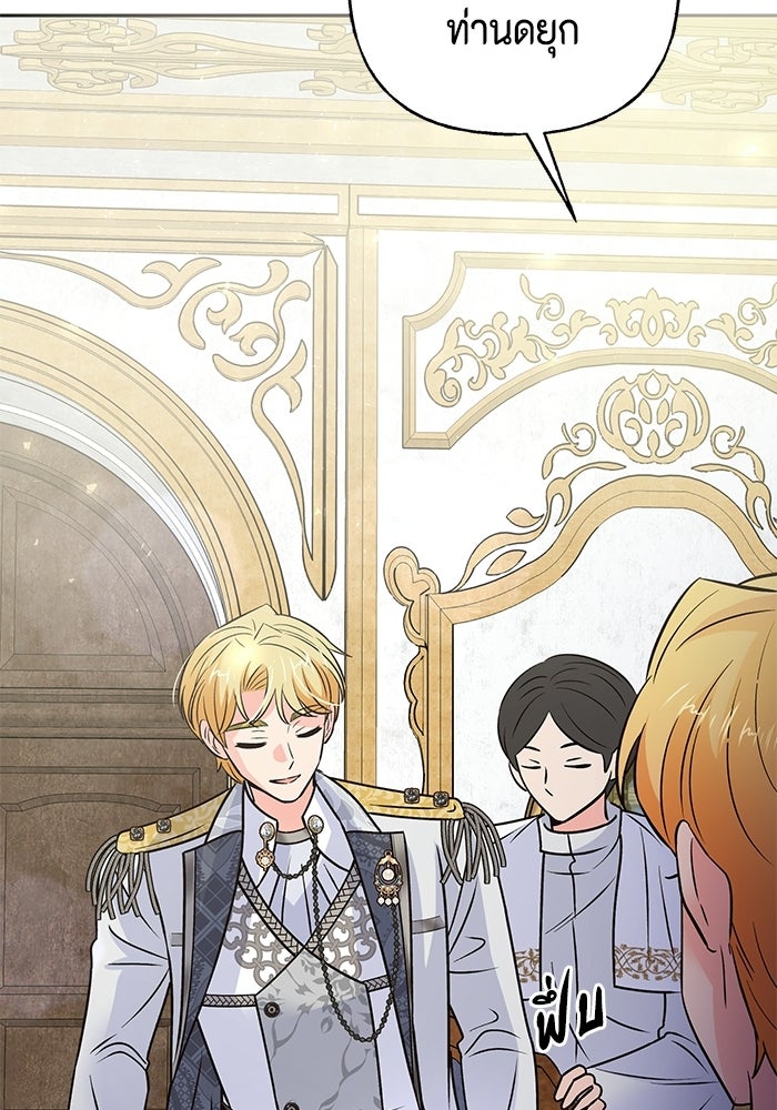 ไม่ได้สมัครมาเป็นพี่เลี้ยงนะคะ! - หน้า 131