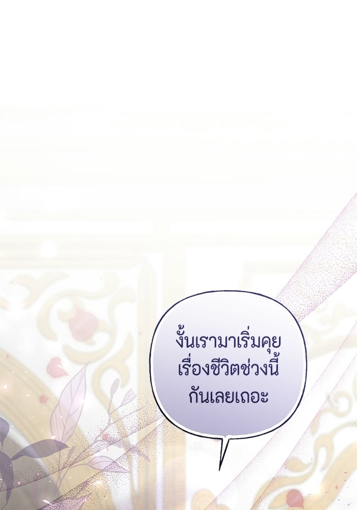 ไม่ได้สมัครมาเป็นพี่เลี้ยงนะคะ! - หน้า 133