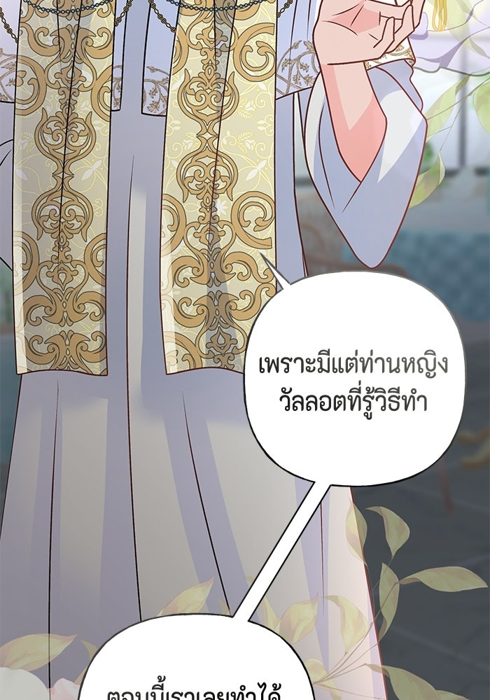 ไม่ได้สมัครมาเป็นพี่เลี้ยงนะคะ! - หน้า 20