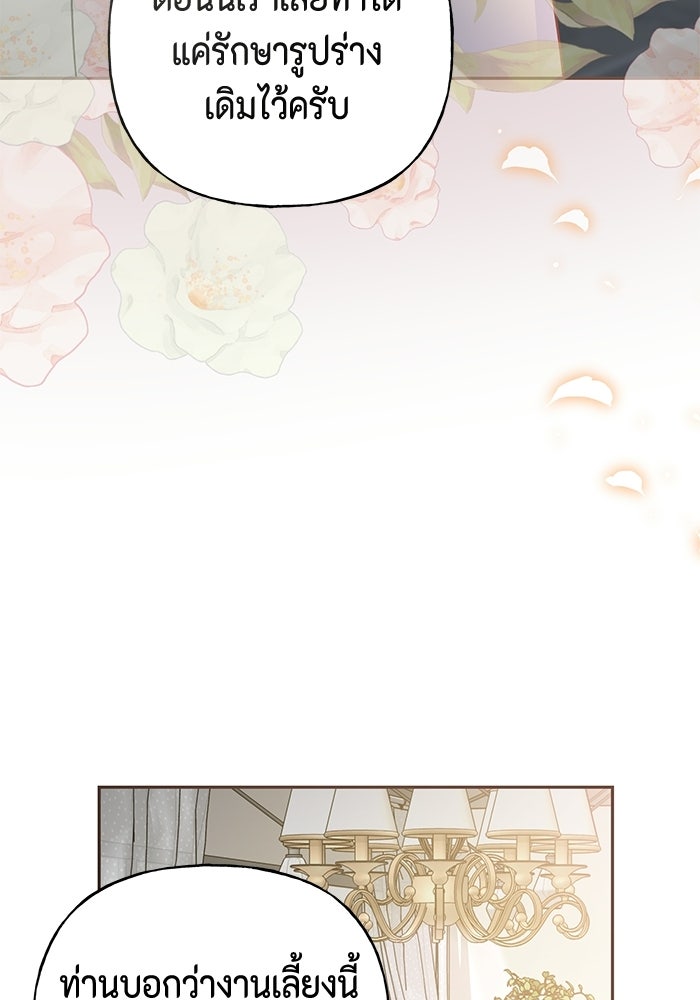 ไม่ได้สมัครมาเป็นพี่เลี้ยงนะคะ! - หน้า 21