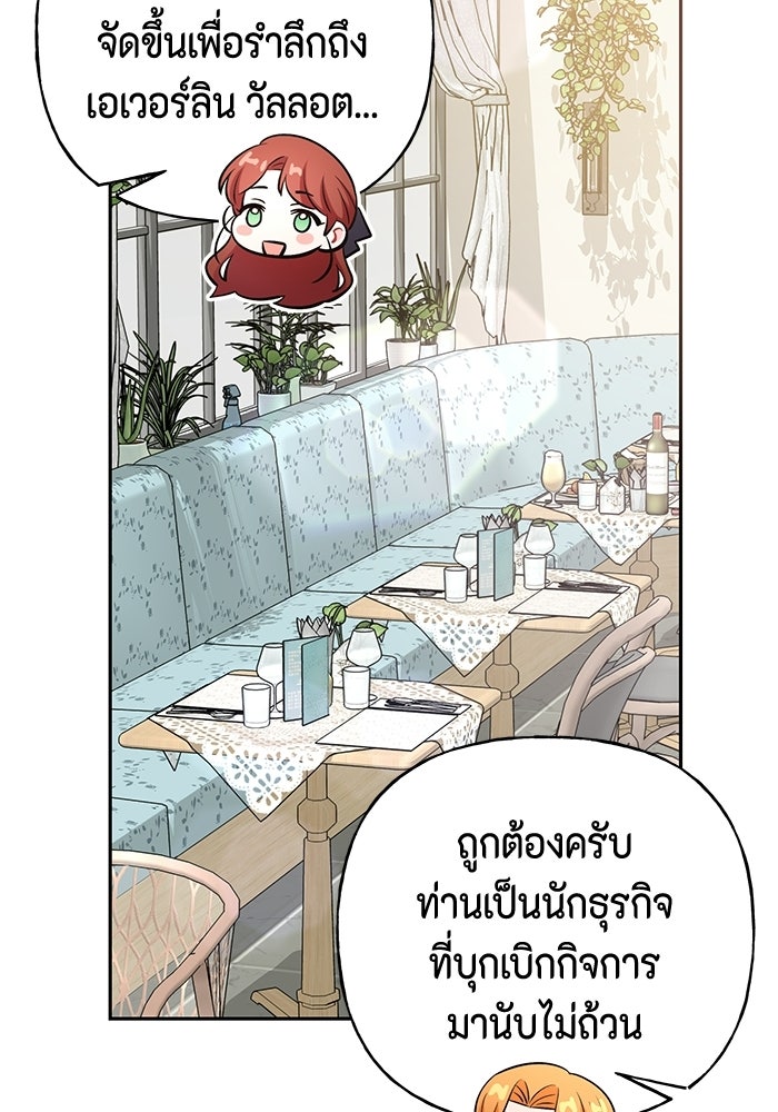 ไม่ได้สมัครมาเป็นพี่เลี้ยงนะคะ! - หน้า 22