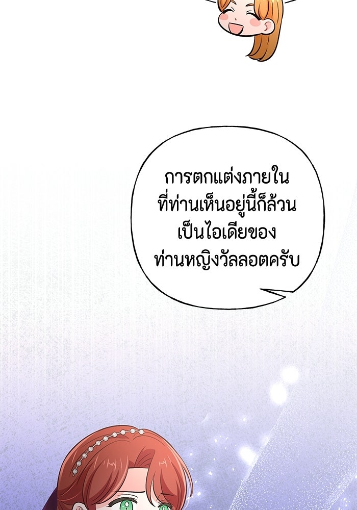 ไม่ได้สมัครมาเป็นพี่เลี้ยงนะคะ! - หน้า 23