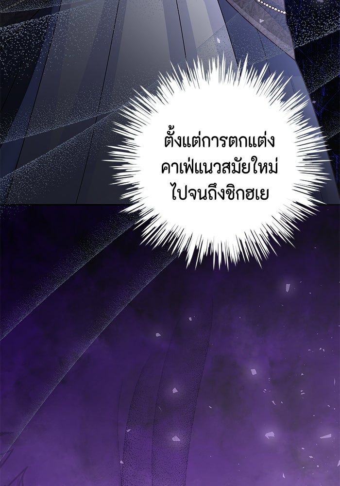 ไม่ได้สมัครมาเป็นพี่เลี้ยงนะคะ! - หน้า 25