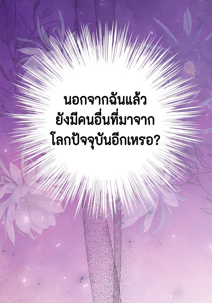 ไม่ได้สมัครมาเป็นพี่เลี้ยงนะคะ! - หน้า 26