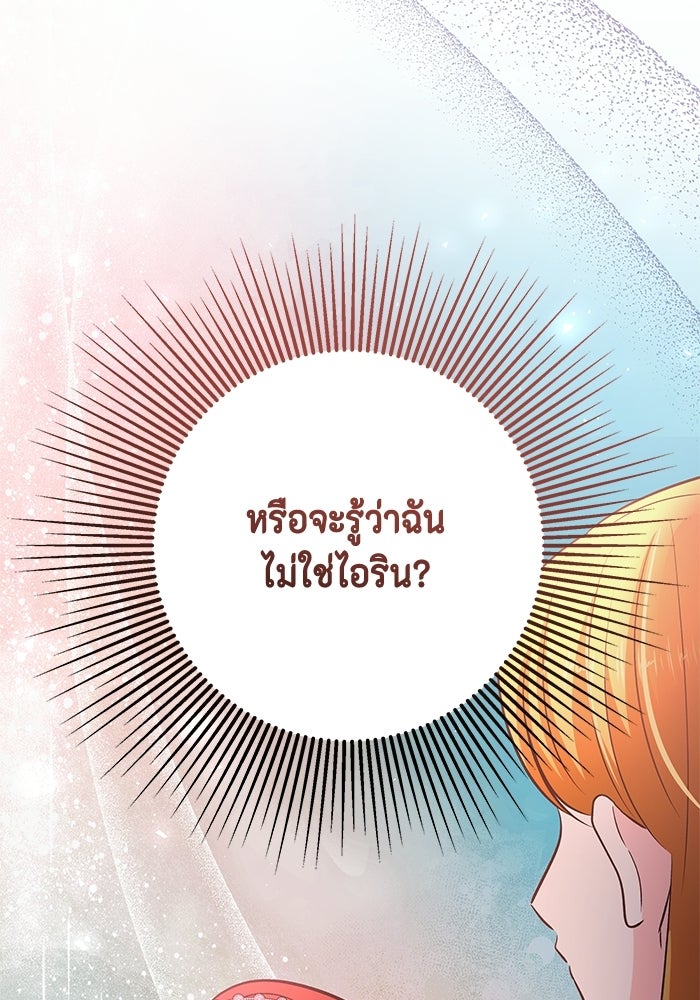 ไม่ได้สมัครมาเป็นพี่เลี้ยงนะคะ! - หน้า 3