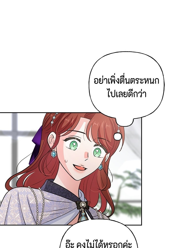 ไม่ได้สมัครมาเป็นพี่เลี้ยงนะคะ! - หน้า 32