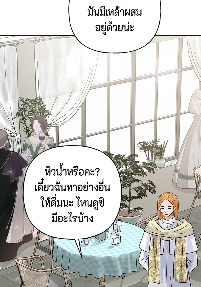 ไม่ได้สมัครมาเป็นพี่เลี้ยงนะคะ! - หน้า 33