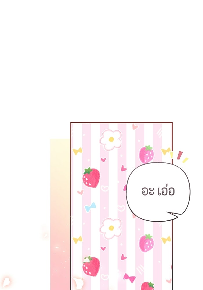 ไม่ได้สมัครมาเป็นพี่เลี้ยงนะคะ! - หน้า 35