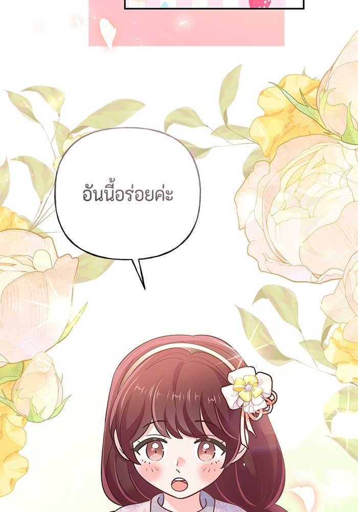 ไม่ได้สมัครมาเป็นพี่เลี้ยงนะคะ! - หน้า 36