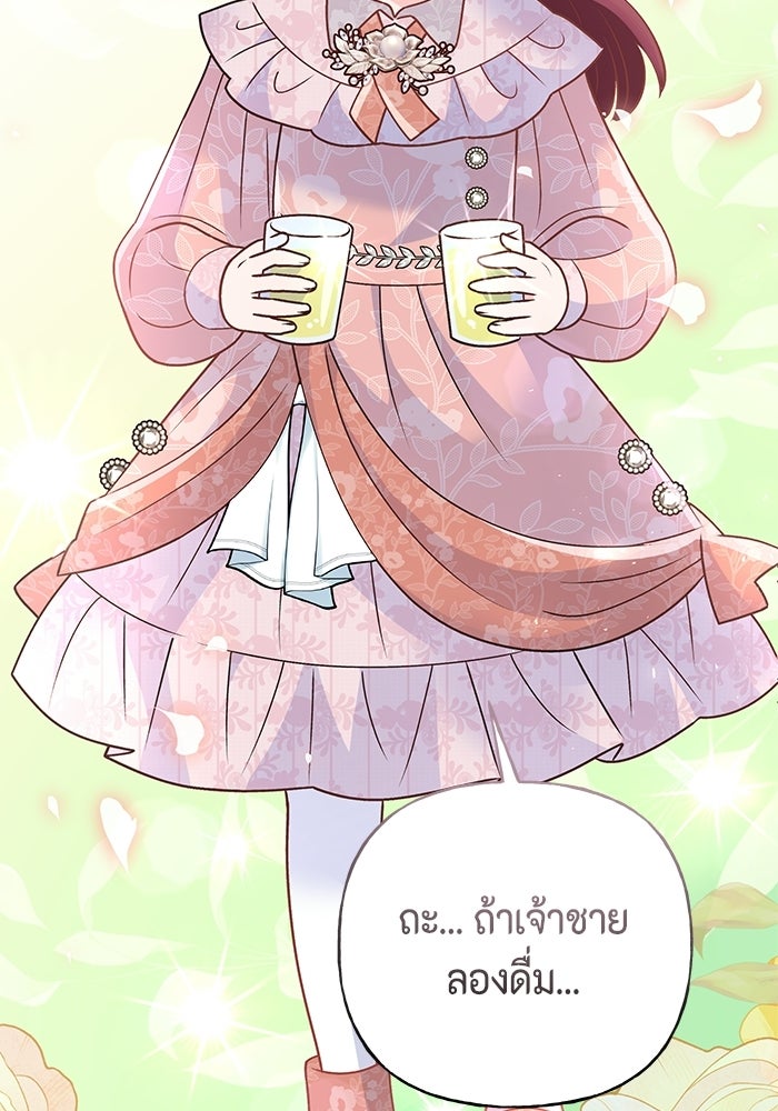ไม่ได้สมัครมาเป็นพี่เลี้ยงนะคะ! - หน้า 37