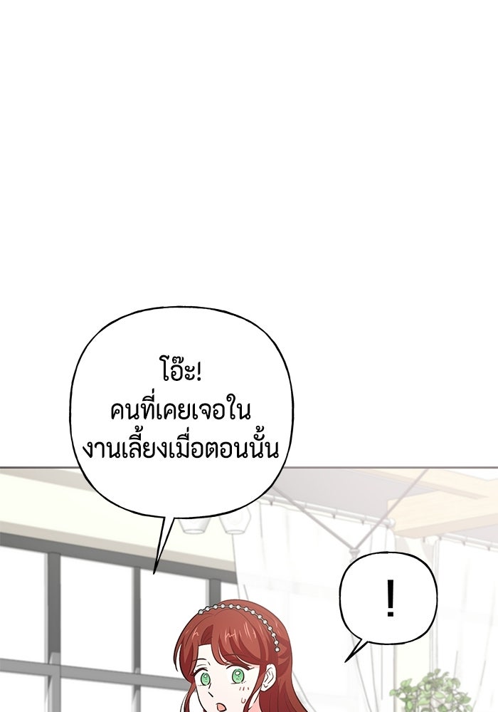 ไม่ได้สมัครมาเป็นพี่เลี้ยงนะคะ! - หน้า 39