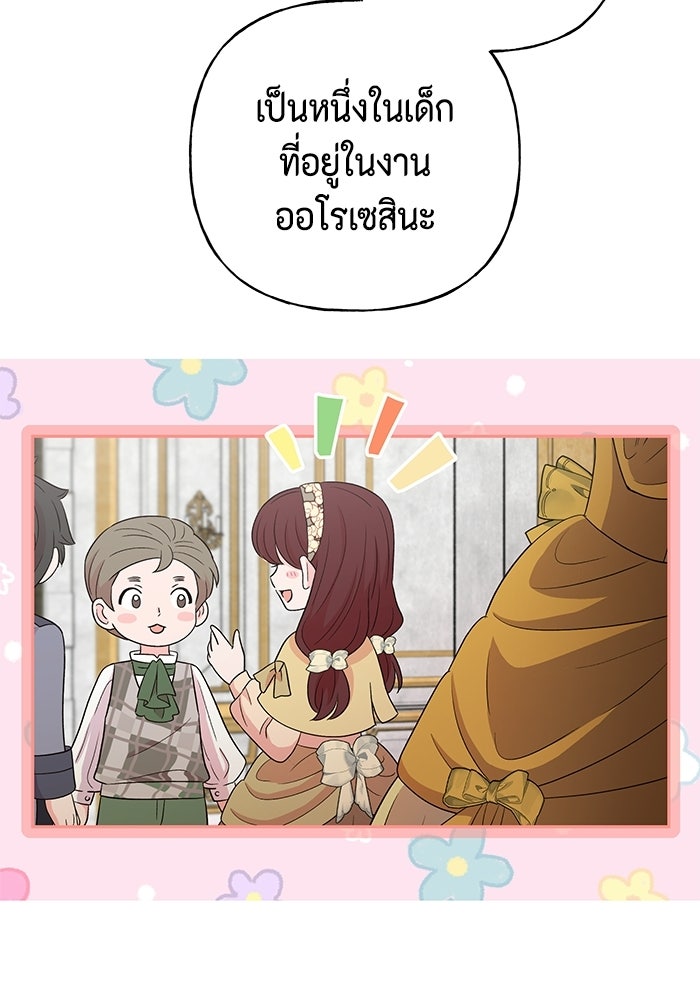 ไม่ได้สมัครมาเป็นพี่เลี้ยงนะคะ! - หน้า 41