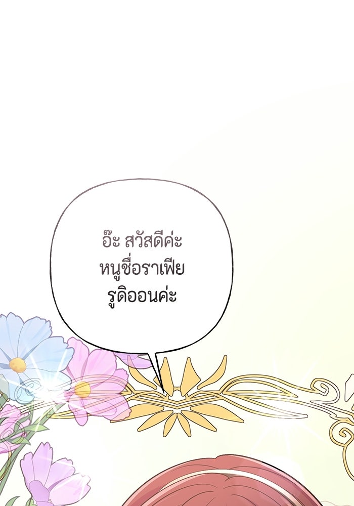 ไม่ได้สมัครมาเป็นพี่เลี้ยงนะคะ! - หน้า 42