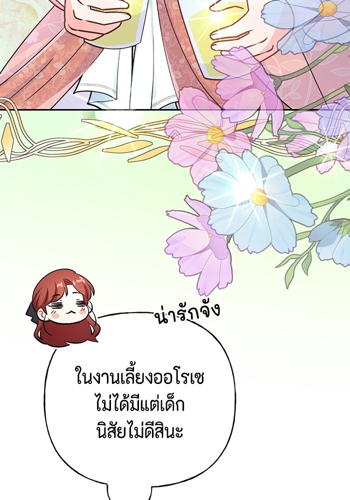 ไม่ได้สมัครมาเป็นพี่เลี้ยงนะคะ! - หน้า 44