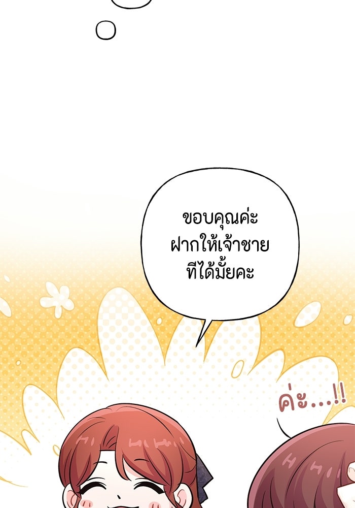 ไม่ได้สมัครมาเป็นพี่เลี้ยงนะคะ! - หน้า 45