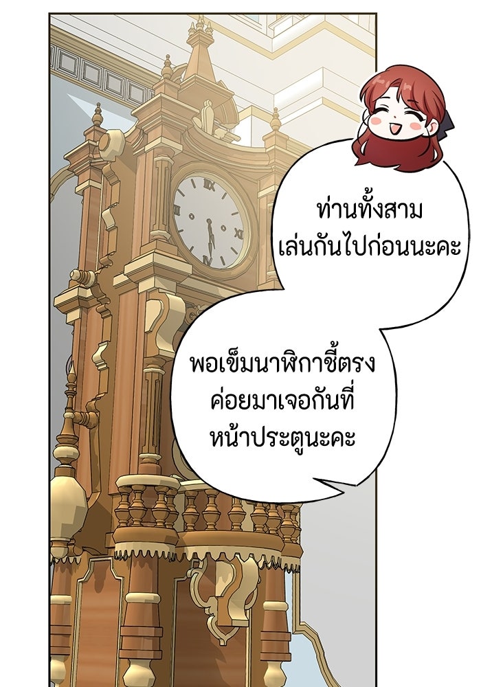 ไม่ได้สมัครมาเป็นพี่เลี้ยงนะคะ! - หน้า 47